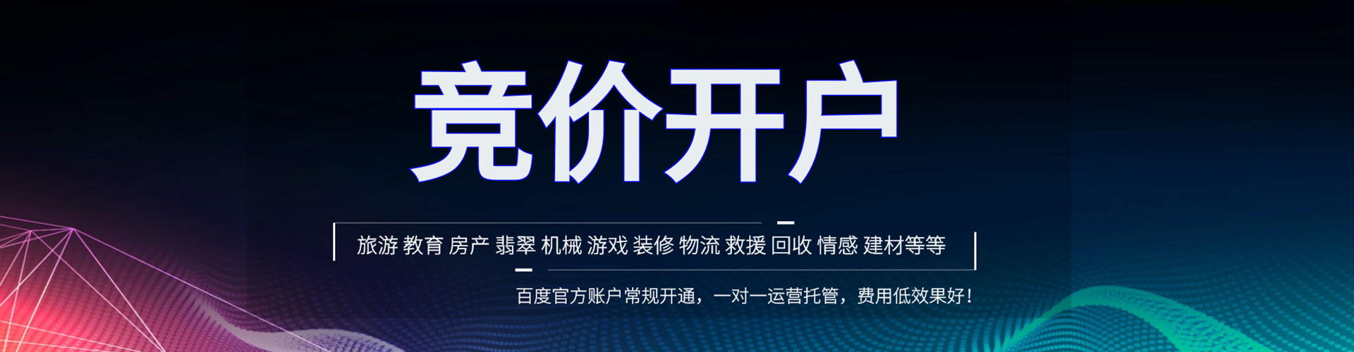 京口百度开户高返点